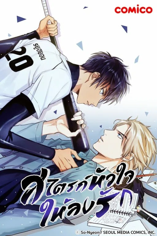 Leer 7th Strike online gratis en ToonDeseo Portada de 7th Strike - Manhwa sin censura - ToonDeseo